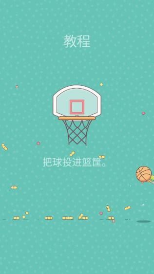 一球入魂免广告版 v1.3.3 安卓版 v1.3.3 安卓版