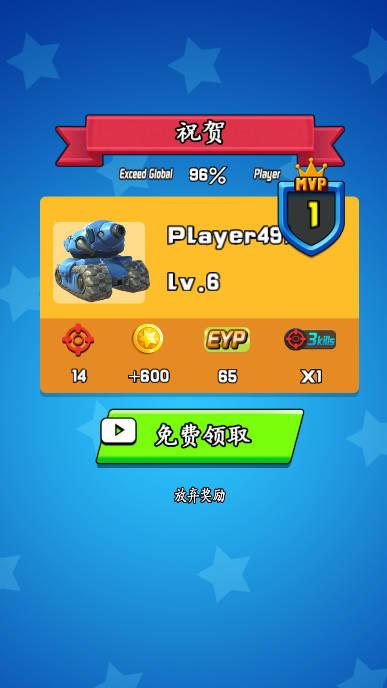 疯狂的坦克免广告无限坦克中文版 v1.0.5 安卓修改版