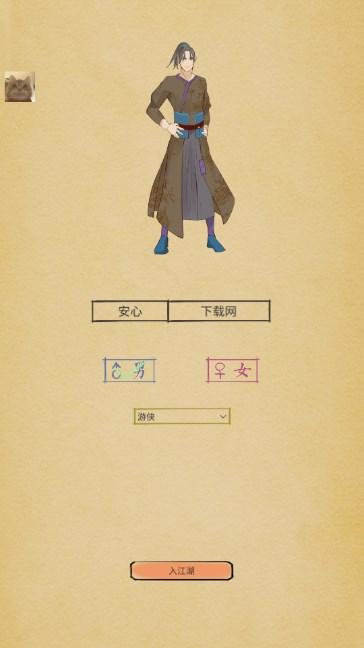 江湖中的我无限铜钱元宝武学不减反增版 v4 安卓版 v4 安卓版