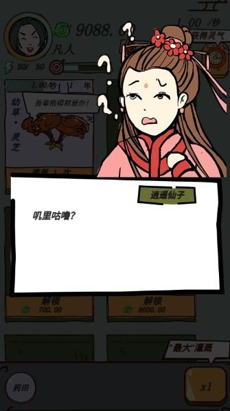 这是神仙啊无限元宝免广告版 v1.1 手机版 v1.1 手机版