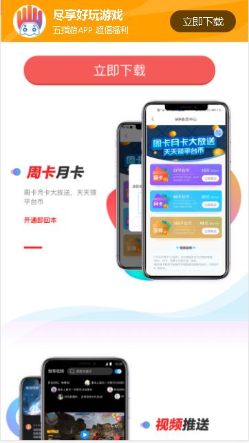 五指游游戏盒子2024最新版本 v1.0.0 安卓版