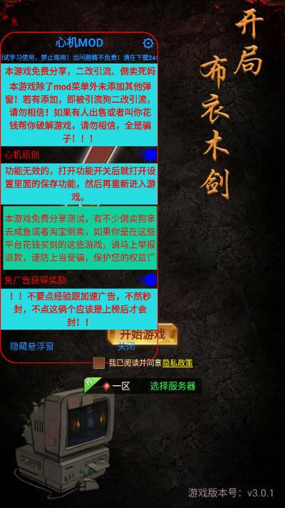 开局布衣木剑心机mod内置菜单版 v1.62 最新版