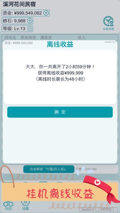 文字挂机民宿无限钻石资金版 v0.7 安卓手机版