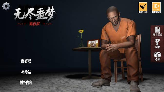 无尽噩梦诡监狱青帝修改版 v1.0.0 安卓无敌版