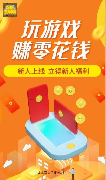 欢乐洗刷刷红包版奖励领取版 v1.0.1 安卓版 v1.0.1 安卓版