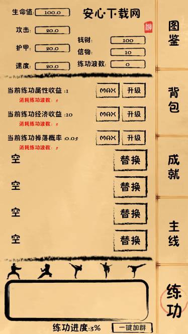我练功发自真心货币不减反增版 v1.2.1 安卓最新版