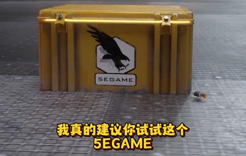 5EGAME开箱平台APP v1.4.9 安卓版 v1.4.9 安卓版