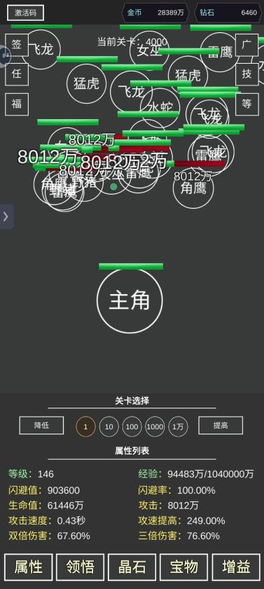 无限闪避挂机系统无限金币钻石免广告版 v6 安卓最新版