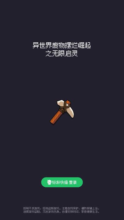 异世界废物摆烂崛起之无限启灵免广告版