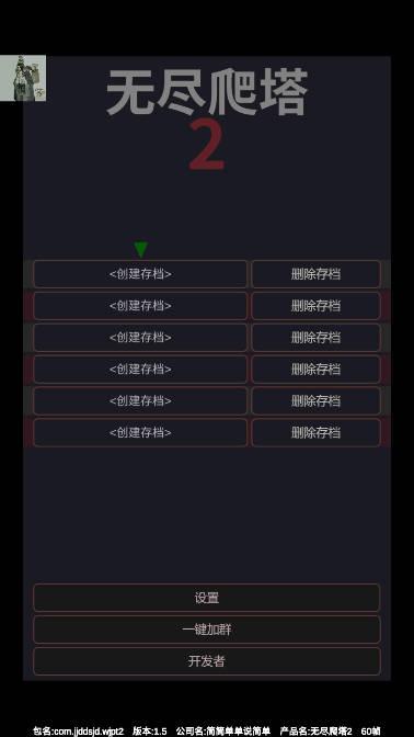 无尽爬塔2免广告折相思版 v1.6 安卓最新版