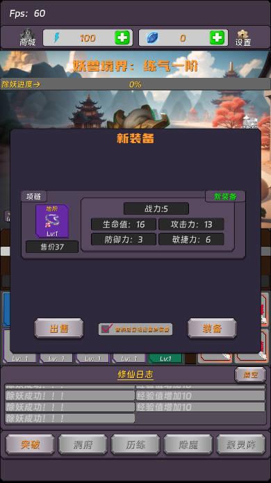 寻道的齿轮开始转动免广告无限灵石能量版 v7.0 安卓版