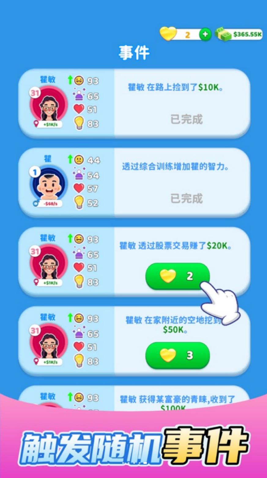 人生选择挑战小游戏 v1.0 官方版