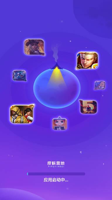 皮肤营地赠送平台 v1.0.0 安卓版