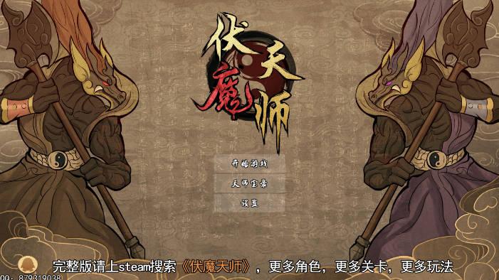 伏魔天师金币法力不减反增版 v1.0 安卓版