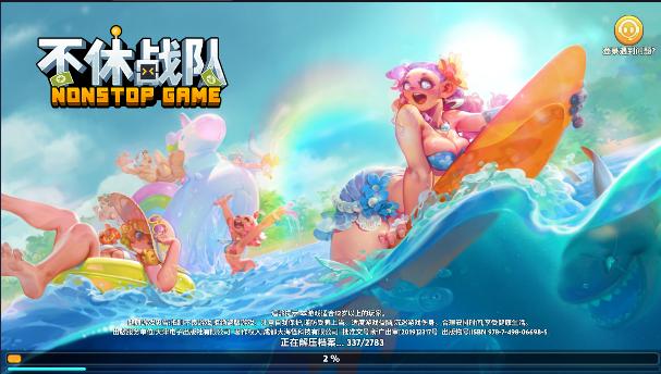 不休战队无限金币版