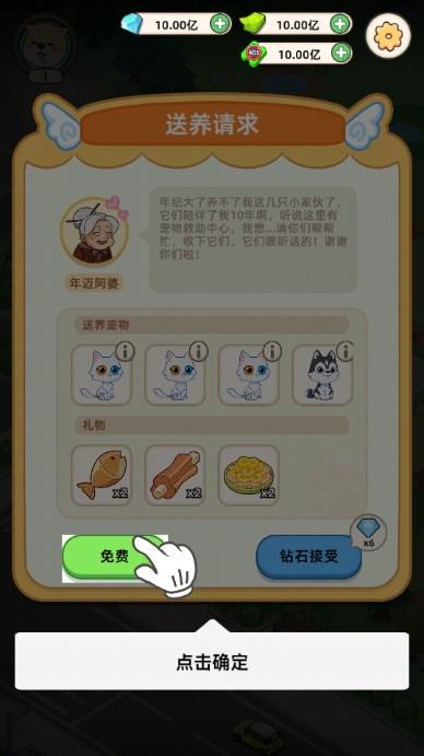 动物救助园无限金币版(Animal Rescue Tycoon) v0.0.9 汉化版(Animal Rescue Tycoon) v0.0.9 汉化版