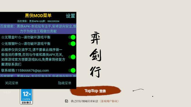 奕剑行无限金叶内置mod菜单版 v1.0.12 安卓修改版