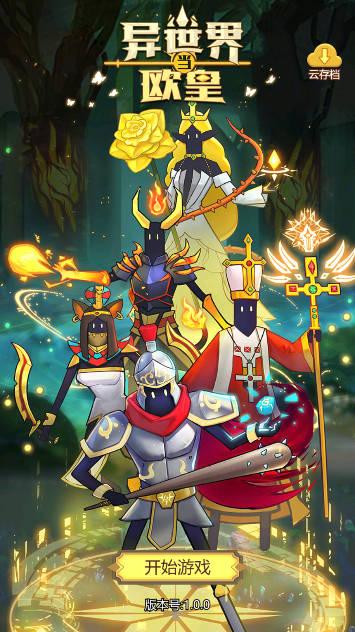 异世界当欧皇免广告获得奖励版 v1.0.83 安卓修改版