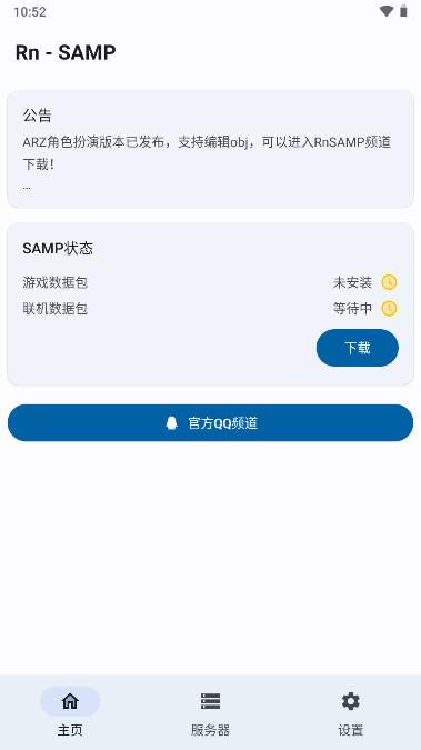 RnSaMp工具箱联机版 v2.00 安卓最新版