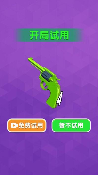 枪械达人小游戏 v1.0 最新版 v1.0 最新版 v1.0 最新版 v1.0 最新版