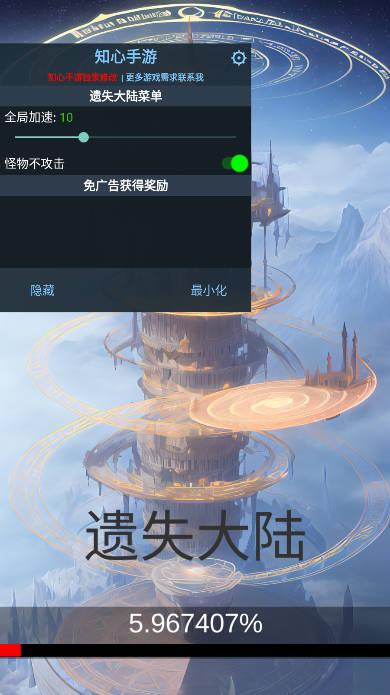 遗失大陆知心mod内置菜单版 v1.0.1 安卓免广告版