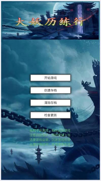 大妖历练行无限妖叶无限门贡版 v1.0 安卓版