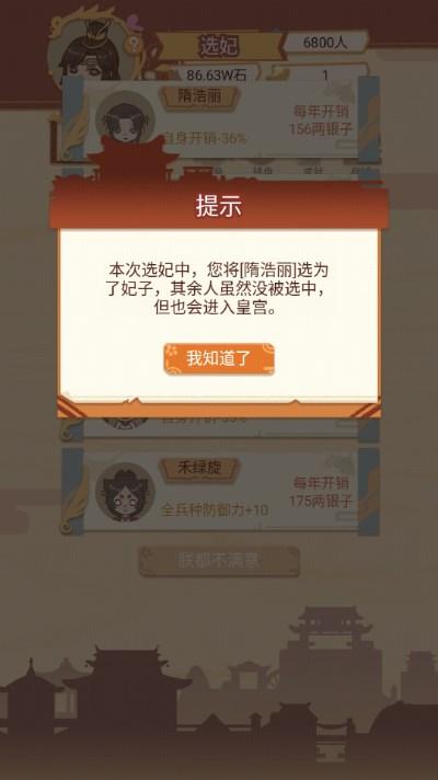 皇帝人生模拟器免广告获取奖励 v1 最新版本