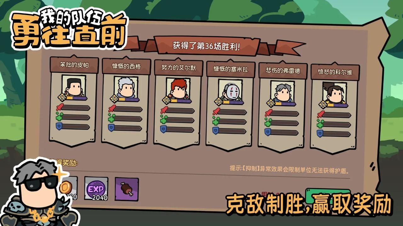 我的队伍勇往直前折相思内置菜单版 v1.1.1 最新版