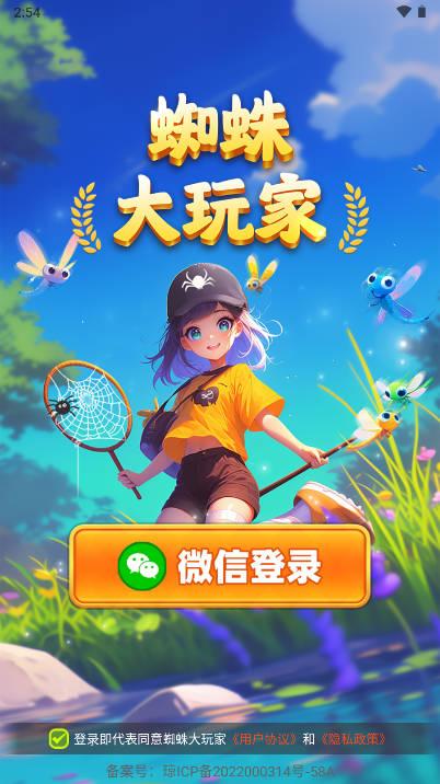 蜘蛛大玩家游戏最新版 v1.1.1 安卓版
