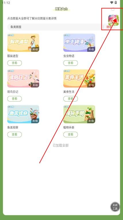 心动小镇图鉴大全最新版 v1.0 最新版 v1.0 最新版 v1.0 最新版 v1.0 最新版