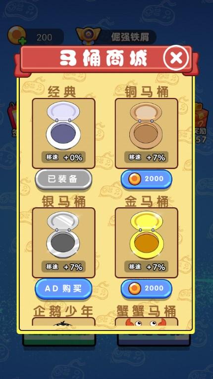 马桶人来袭游戏最新版2023 v1.0.0 安卓版 v1.0.0 安卓版