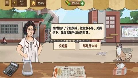 我的煎饼大排档小游戏 v1.0 安卓版