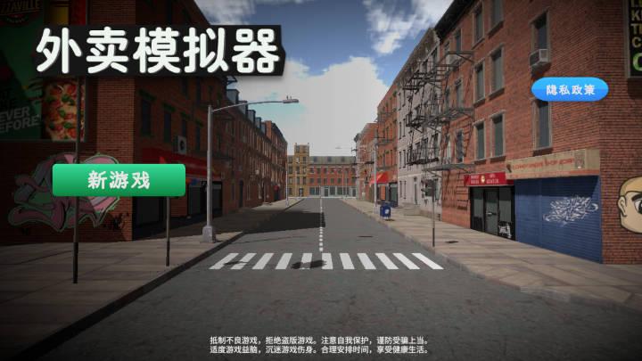 外卖模拟器免广告版