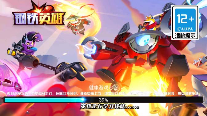 钢铁英雄免广告获得奖励版 v1.0 安卓版