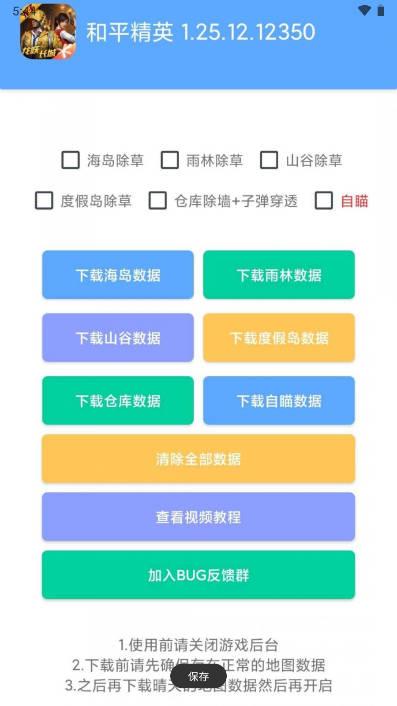 和平精英晴天免root除草剂免费版 v2.3.3 安卓最新版