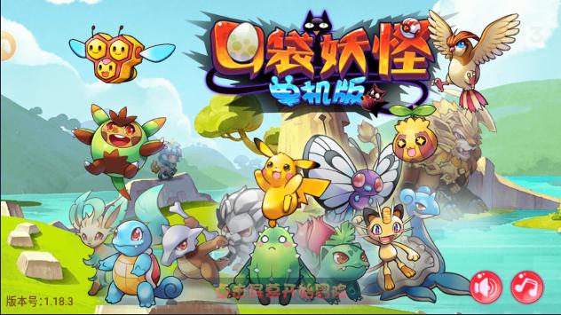 口袋妖怪清秋版下载安装最新 v1.18.3 安卓单机版 v1.18.3 安卓单机版 v1.18.3 安卓单机版 v1.18.3 安卓单机版 v1.18.3 安卓单机版 v1.18.3 安卓单机版