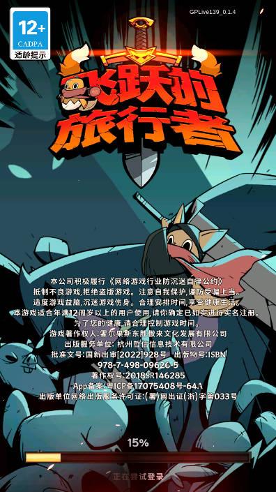 飞跃的旅行者内购无限货币免广告版 v1.0.1 安卓最新版