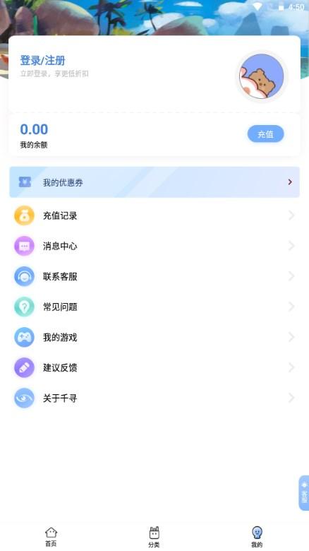 千寻手游折扣充值平台app v4.2.0.0 正版 v4.2.0.0 正版