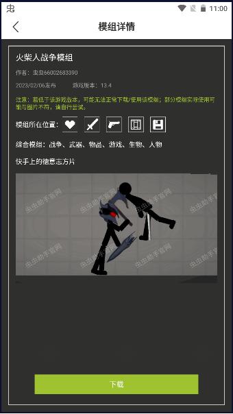 虫虫助手甜瓜游乐场模组工具最新版 v1.3 安卓手机版 v1.3 安卓手机版
