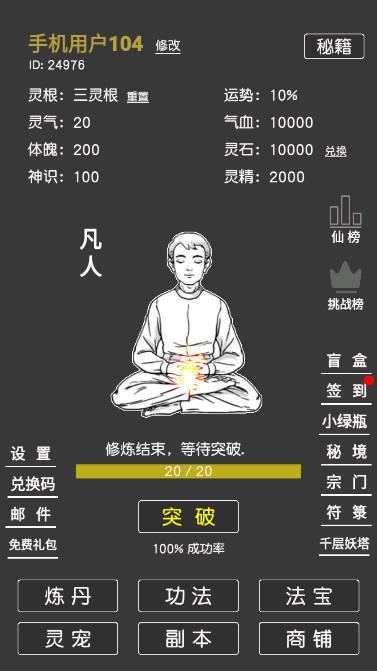 凡人修真2免广告版文字版游戏 v1.1 安卓联网版