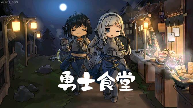 勇者食堂无限金币钻石版 v4.14.0 安卓中文版