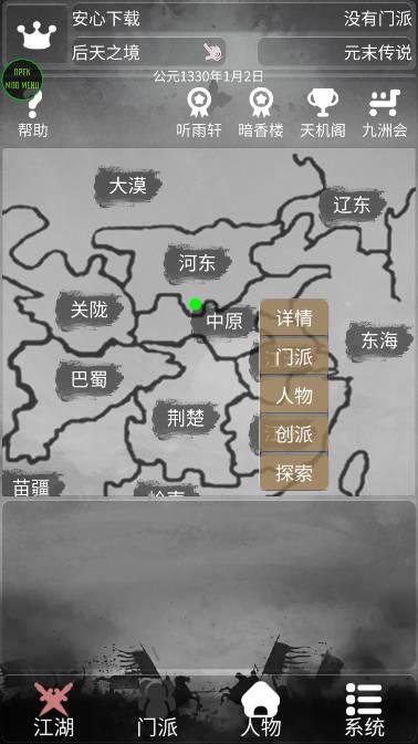 炙热江湖内置修改器最新版 v1.1.1 安卓单机版