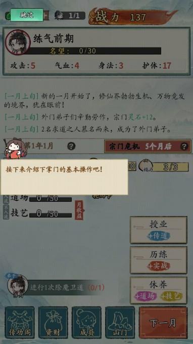 修仙门派掌门人不减反增版 v1.0.3 安卓版 v1.0.3 安卓版 v1.0.3 安卓版 v1.0.3 安卓版 v1.0.3 安卓版