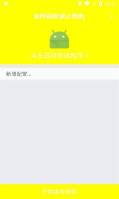 金砖弱网瞬移参数不网卡版 v4.0 安卓手机版
