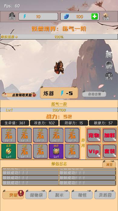 挂机打怪来修仙无限货币版 v1.0.5 安卓最新版