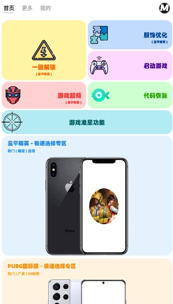 xmz6cm工具箱画质广角app(Gm工具箱) v5.1 安卓版