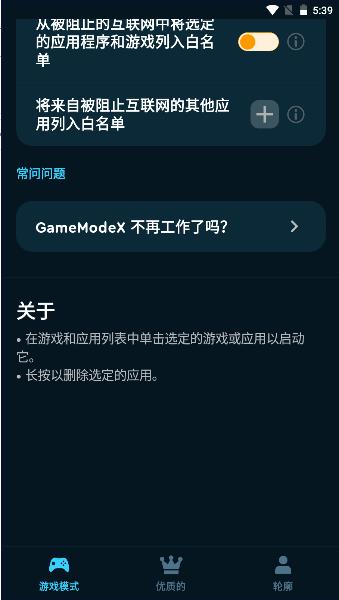 游戏模式X助手APP v1.0.0 安卓版 v1.0.0 安卓版