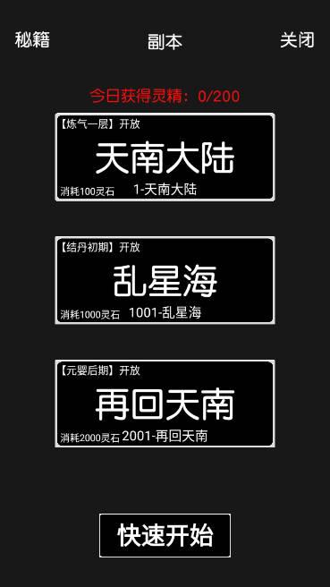凡人修真免广告获得奖励版 v4.0 安卓版
