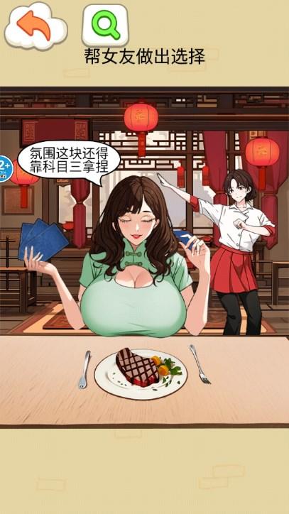 心动女生选择游戏最新版 v1.0 安卓版 v1.0 安卓版