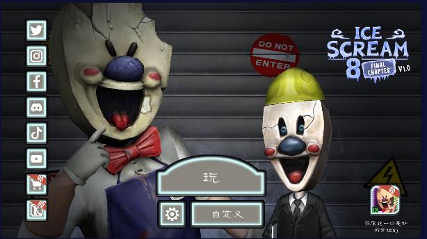 恐怖冰淇淋8官方正版(Ice Scream 8) v2.2.5 首发中文版